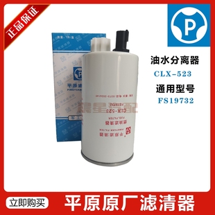 FS19732平原滤清器FS36269柴滤芯FS36256东风多利卡康明斯CLX-523
