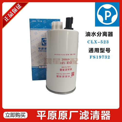 FS19732平原滤清器FS36269柴滤芯FS36256东风多利卡康明斯CLX-523