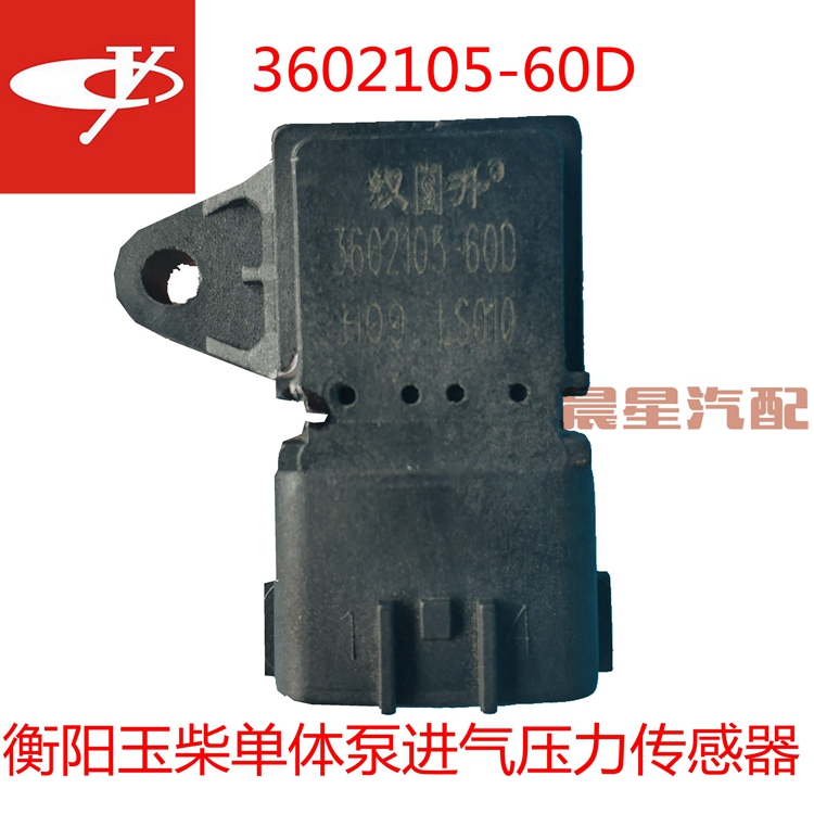 道依茨解放原厂玉林3602105-60D大柴 进气压力传感器衡阳单体泵