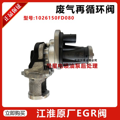 废气再循环阀江淮原厂FD080