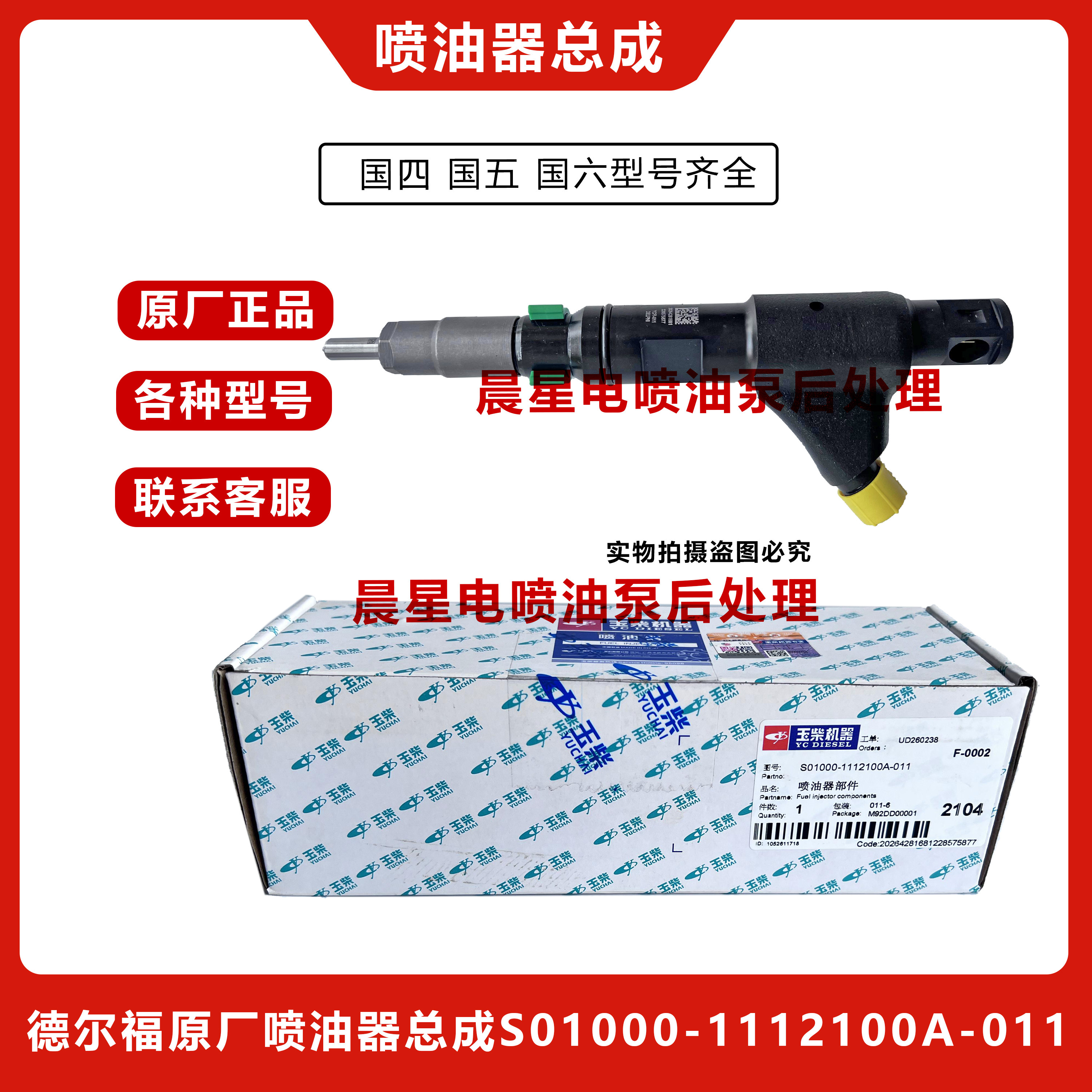 德尔福原厂28568522/s01000喷油器总成喷油嘴总成玉动柴油发动机