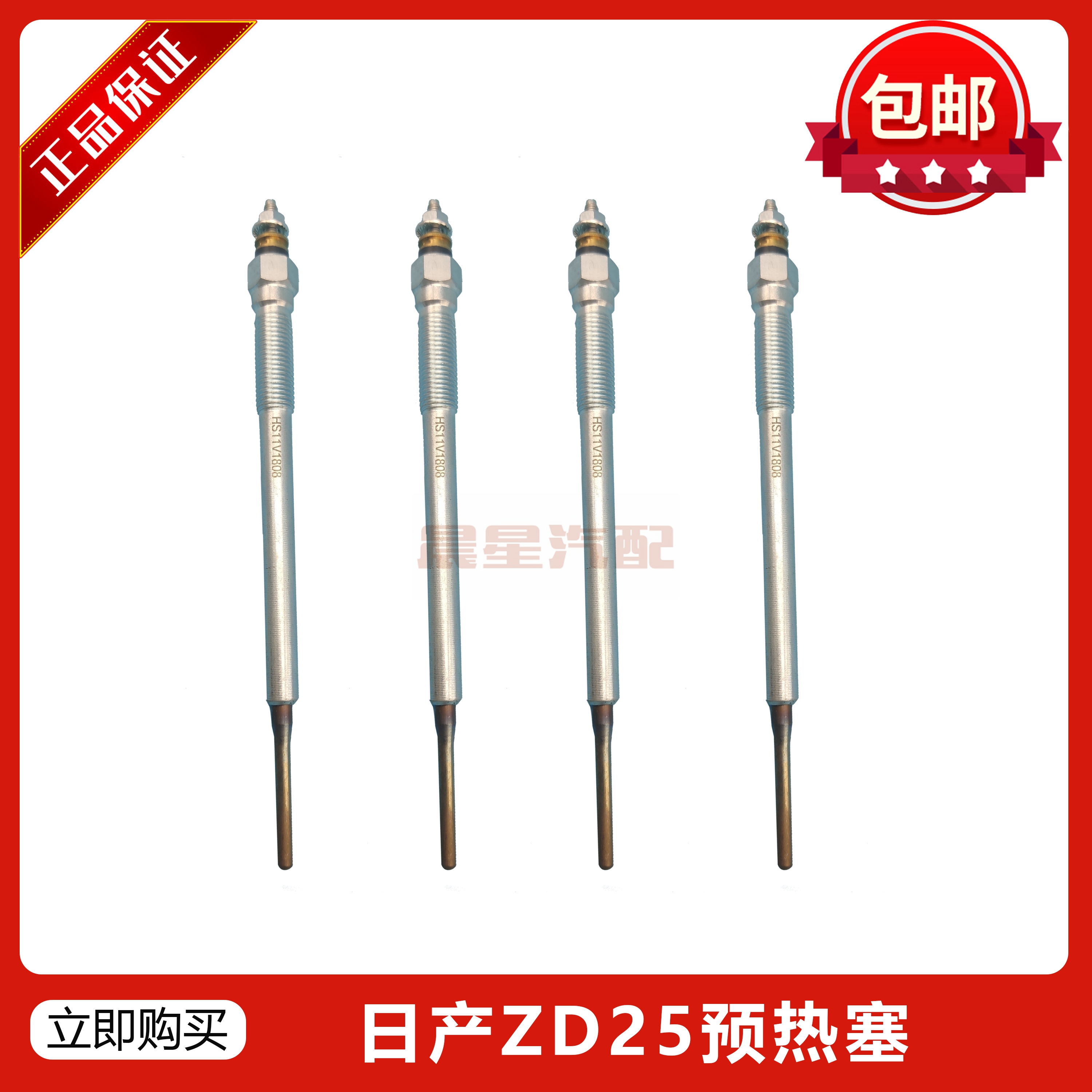 适用郑州日产配件锐骐皮卡ZD25发动奥丁QD32预热塞QD80电热棒zd22