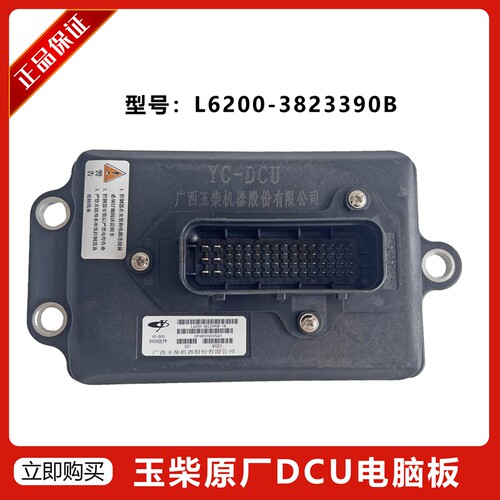 适用于凯龙添蓝玉柴三立尿素泵DCU电脑板L6200-3823390B