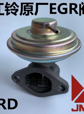 江铃原厂废气再循环EGR阀1207100AAJ五十铃凯运顺达宝典TRD废气