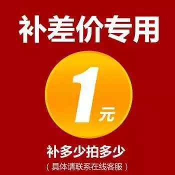 运费差价专拍可以拍补差价