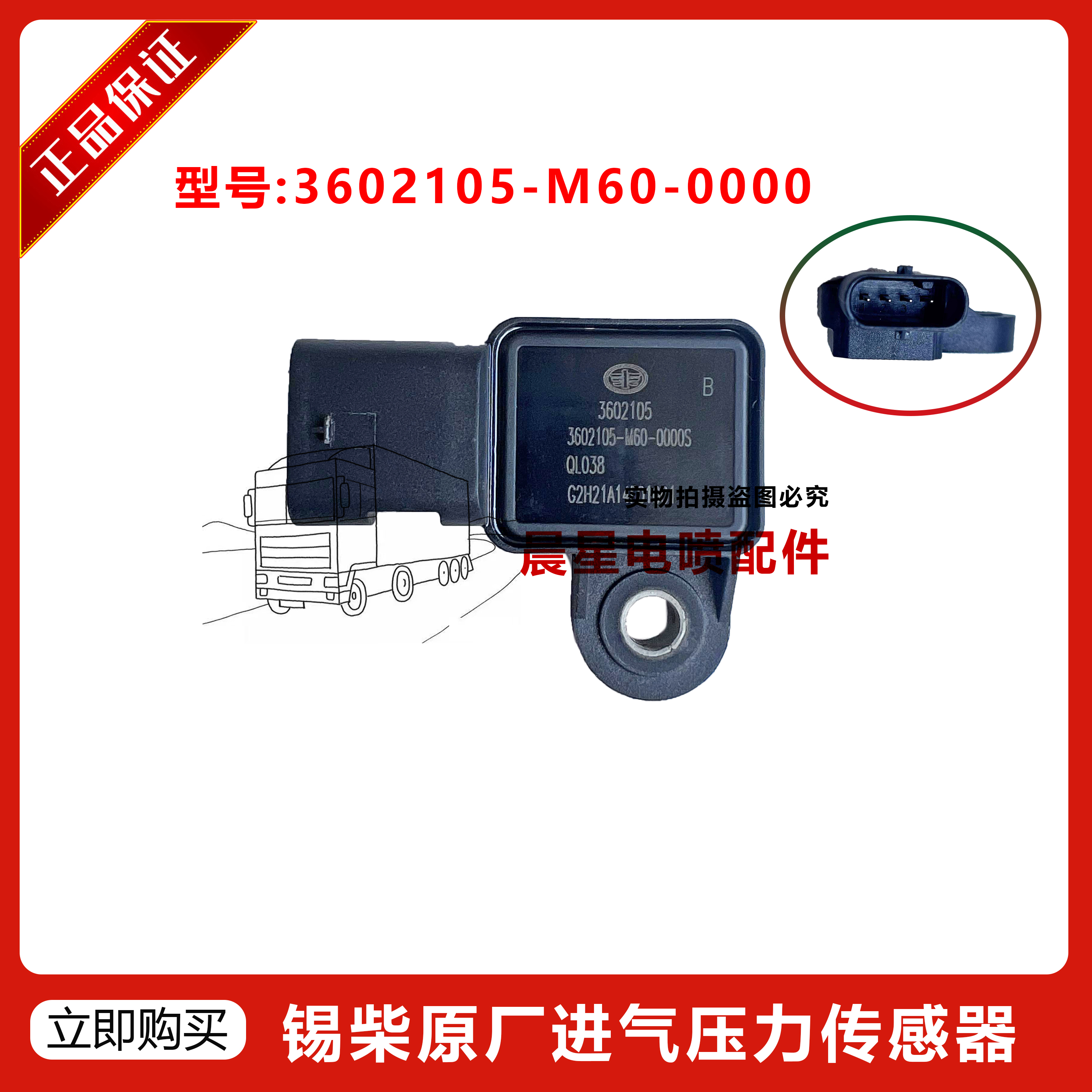 锡柴原厂3602105-M60 /3602035-607/3602035-630-0000S/3602140-E