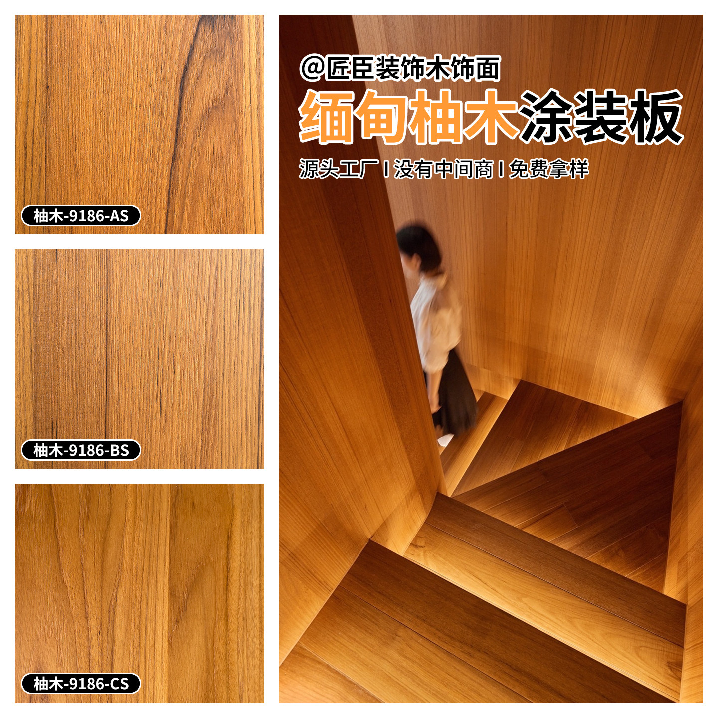 意式半透木饰面板样品免费领取