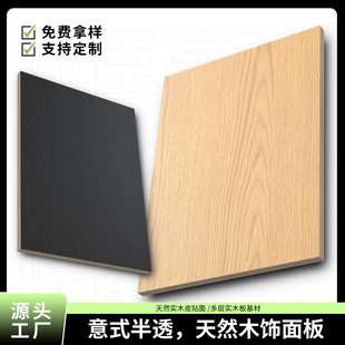 木饰面板黑胡桃白橡木护墙板榆木天然实木木皮涂装意式半透科定kd