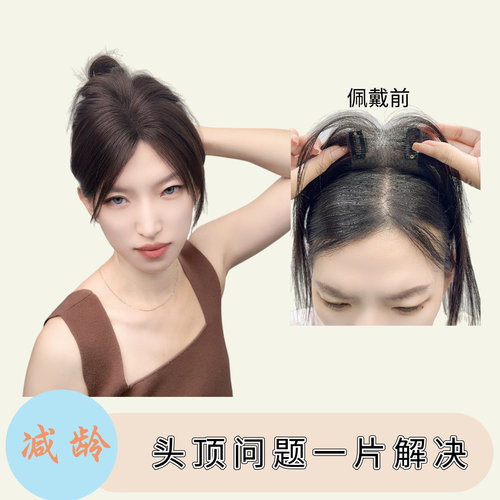 珈菲琳真人发丝头顶补发片盖白发
