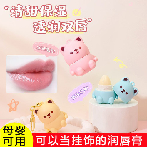 宝宝唇膏小熊儿童润唇膏