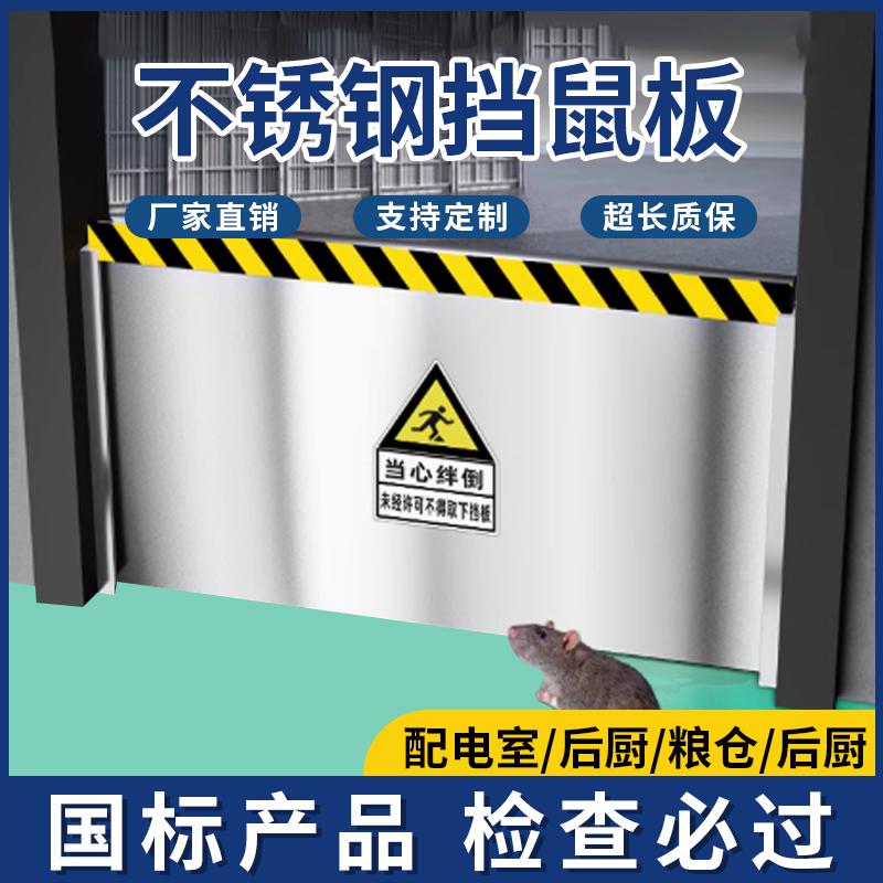 仓库挡鼠板不锈钢防鼠板厨房门挡