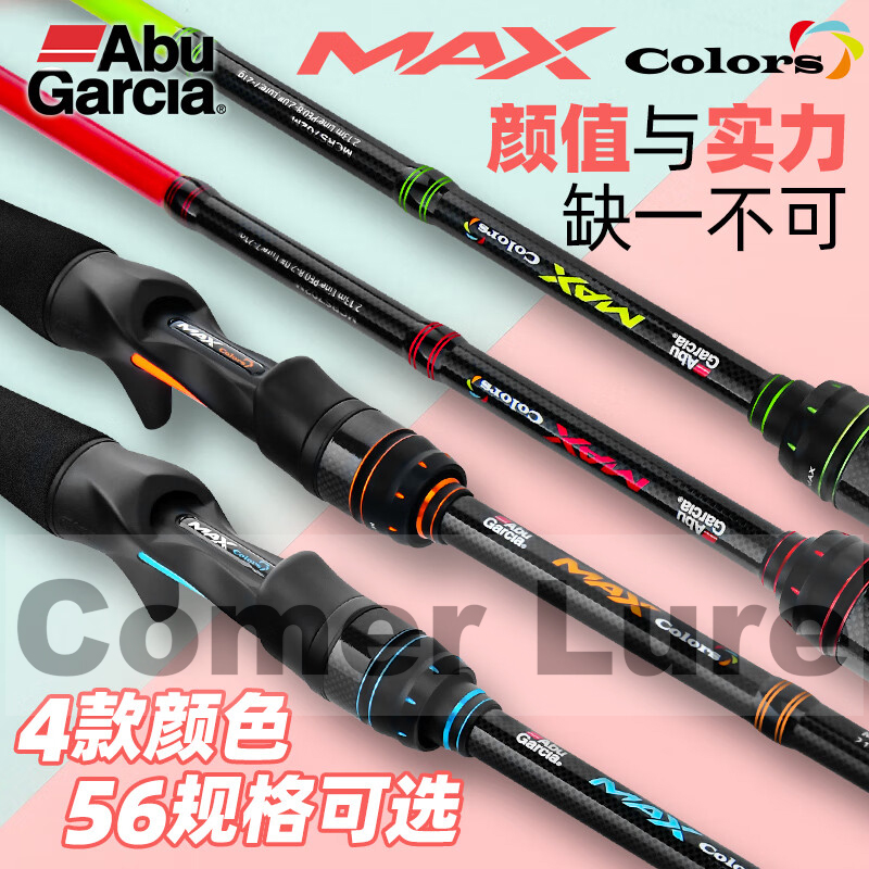 阿布彩虹竿全新路亚竿MAXColors多彩泛用钓鱼竿两节远投碳素竿