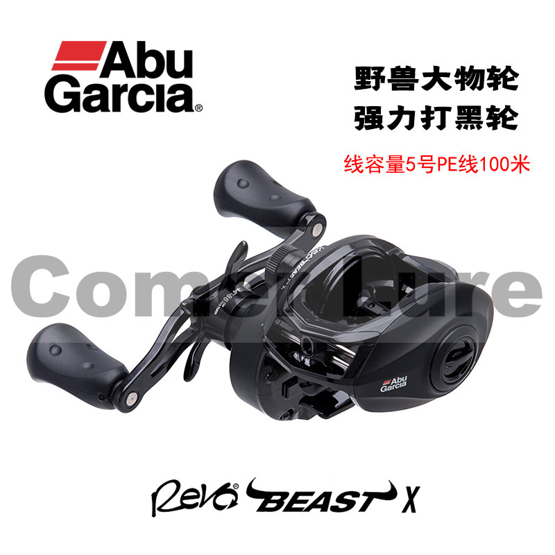 阿布REVOBEASTX水滴轮水滴轮