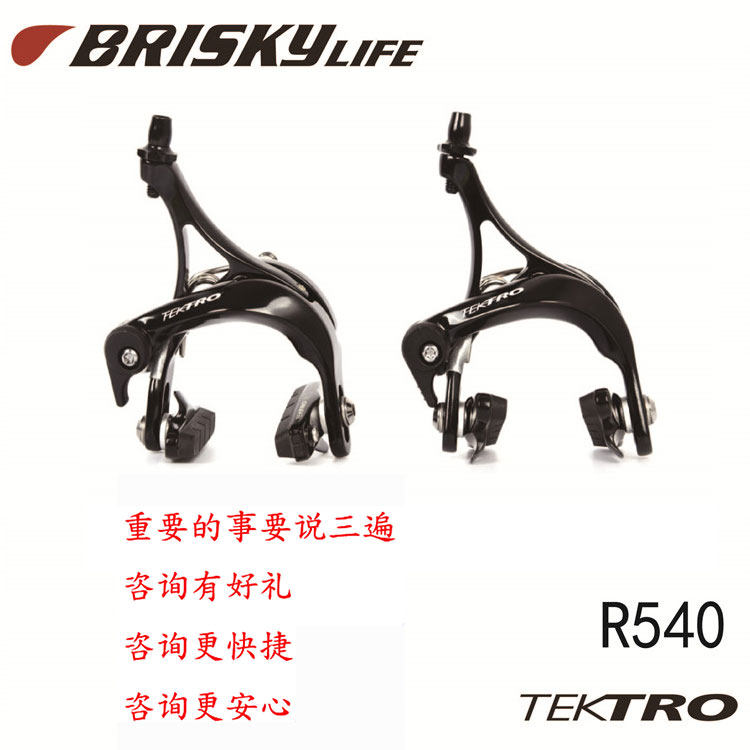 台湾正品彦豪/TEKTRO 公路自行车刹车装置 R540轻量化夹器 一车份