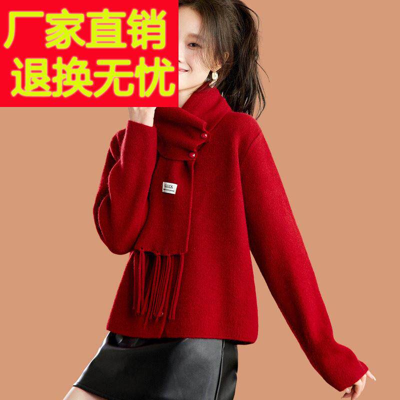 羊毛针织开衫外套女2026新款秋冬设计感流苏围巾款超好看红色毛衣