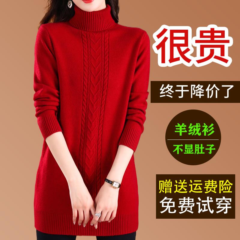 中国濮院市高领毛衣女中长款新款加厚宽松秋冬打底外穿红色羊绒衫