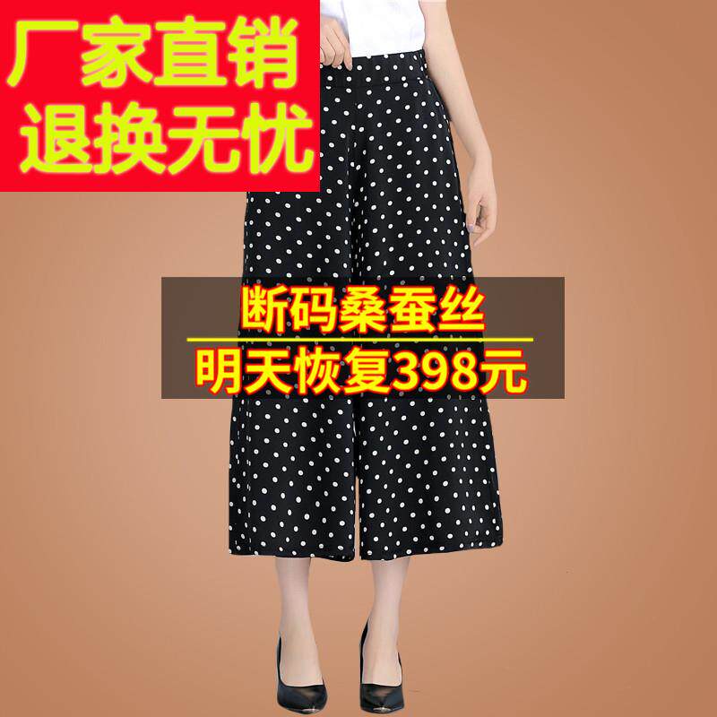 2024年新款妈妈八分阔腿裤女夏季薄款桑蚕丝裤子波点真丝九分裙裤