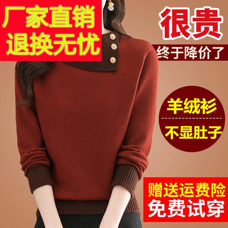 新款新款羊绒衫女宽松大尺码高端拼色羊毛针织打底毛衣秋冬洋派厚