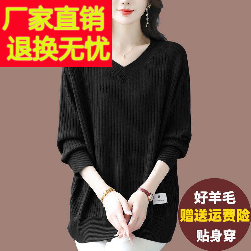 2025年新款V领羊毛衫女秋冬时尚显瘦针织衫宽松特大码遮肚打底衫
