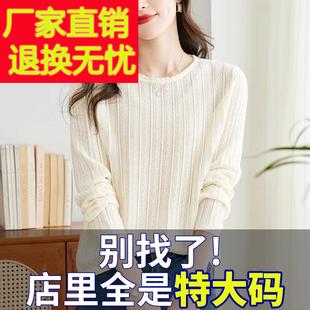 胖mm春秋特大码冰丝针织衫女宽松遮肚子巨显瘦上衣镂空薄款打底衫