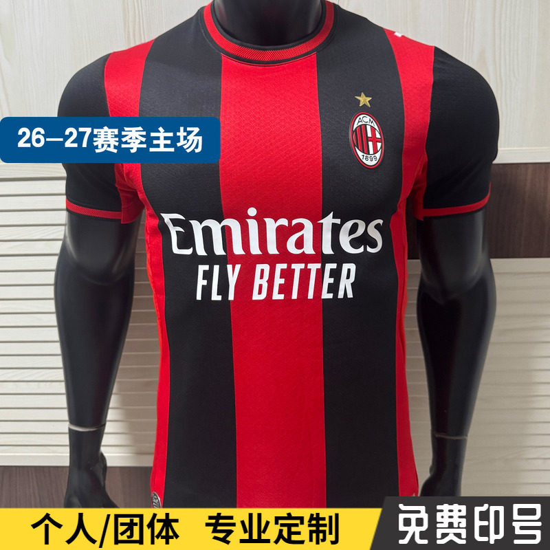 AC米兰球迷版球衣定制印字