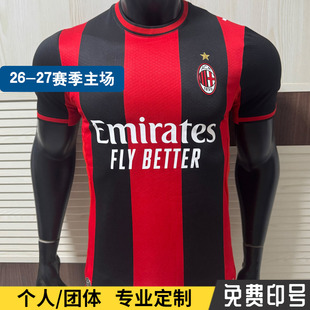 26-27AC米兰球衣球迷球员版莱奥莫德里奇卡卡足球服队服定制印字