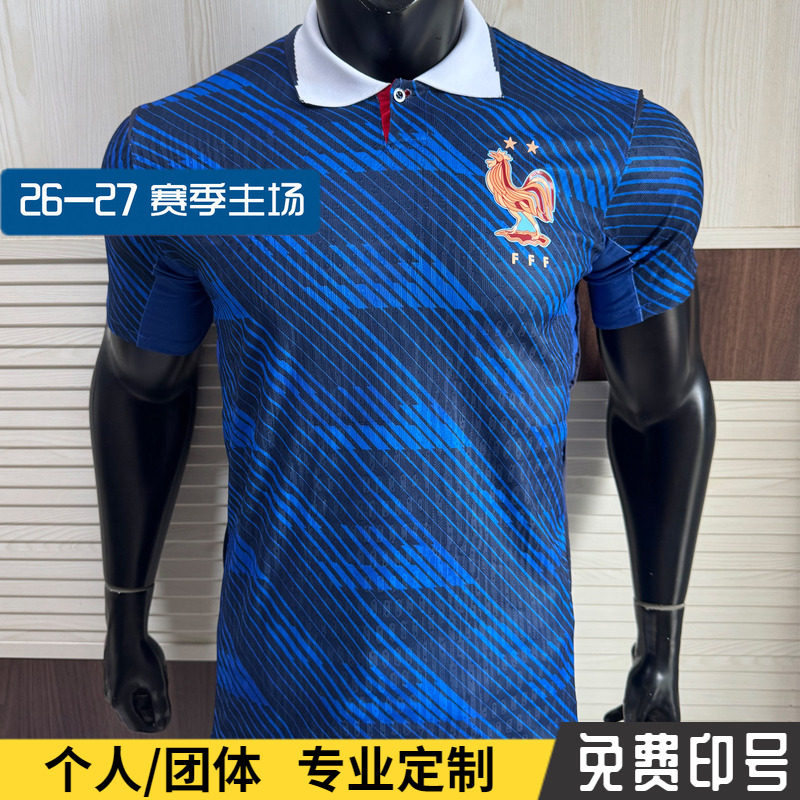 法国球衣26-27赛季主场透气速干姆巴佩格列兹曼登贝莱足球服定制