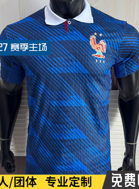 法国球衣26-27赛季主场透气速干姆巴佩格列兹曼登贝莱足球服定制