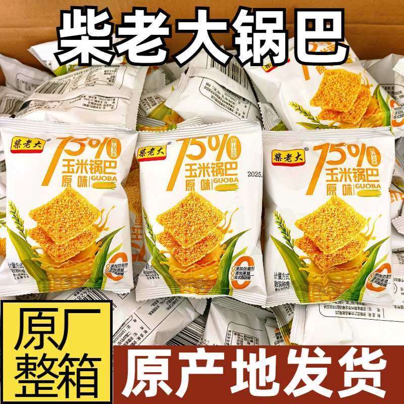 【整箱6斤】柴老大玉米锅巴粗粮无糖精手工小米锅巴原味休闲零食