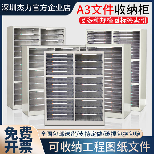 A3文件柜抽屉式工程图纸整理柜多层抽屉式收纳柜档案柜样品柜效率 - 封面