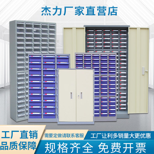 零件柜抽屉式75/100/52抽刀具整理柜 五金螺丝柜物料收纳盒样品柜 - 封面