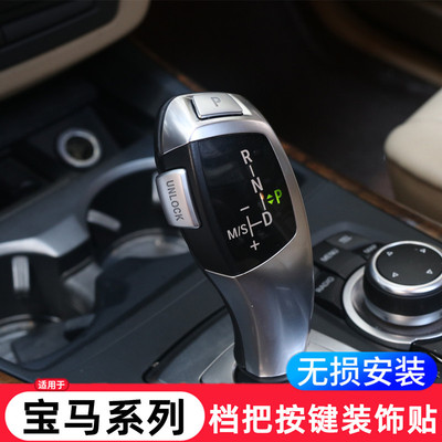 宝马5系3系1系2系7系X5X6X1内饰改装档把P 解锁按键贴排挡装饰贴