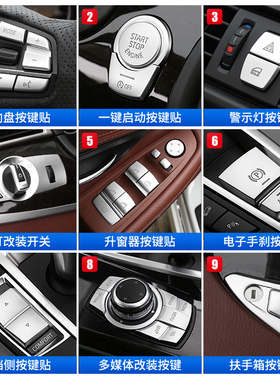 适用宝马5系7系改装520 523 525 GT 730li空调手刹启动按键装饰贴