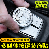 多媒体按键贴中控旋钮装 A180 饰B200 GLA200 奔驰CLA220内饰改装