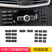 C200 CLS E260L 中控CD机车载电话按键贴内饰 GLK300 奔驰改装