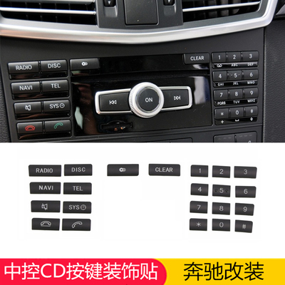 奔驰改装 C200 E260L GLK300 ML CLS 中控CD机车载电话按键贴内饰