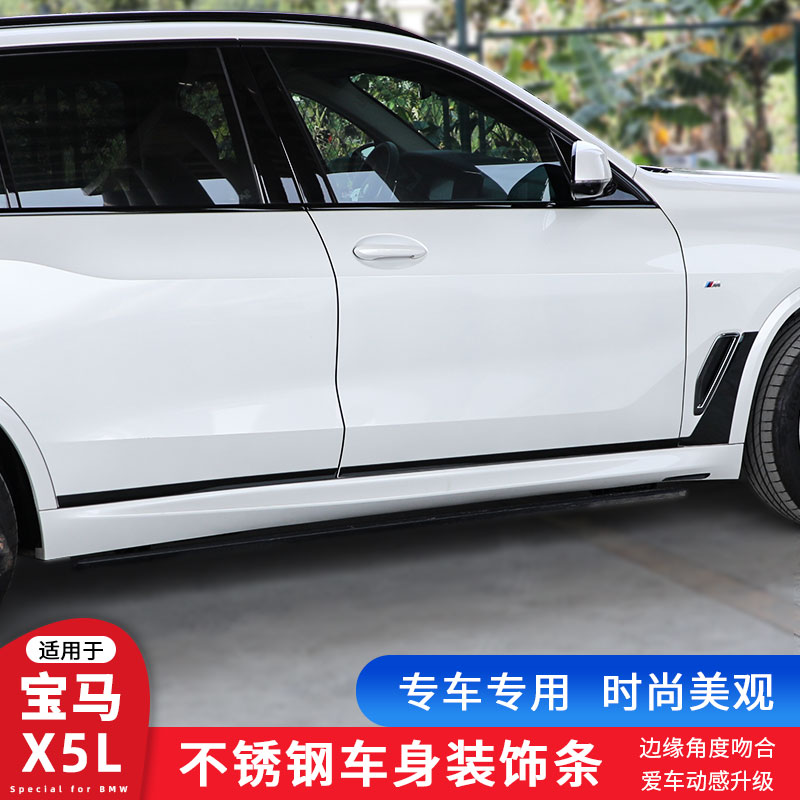 22-23款宝马国产X5L车身饰条改装贴新X5车门边装饰防刮防撞亮条贴