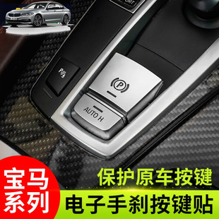 适用于宝马电子手刹装饰盖5系7系x3x4x6x5内饰改装P按键亮片车贴