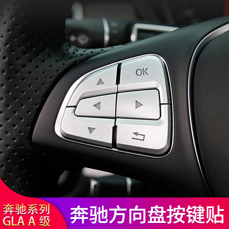 奔驰GLEGLA GLC C级A级CLA GLA E级改装内饰方向盘按键贴按钮贴片