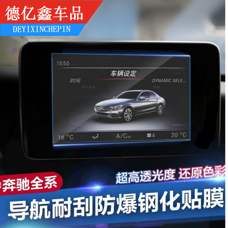 奔馳新C級C200L GLC260 GLA220導航膜中控屏幕鋼化膜裝飾貼改裝在類目 汽車/用品/配件/改裝, 汽車外飾品/加裝裝潢/防護, 汽車外飾品, 犀牛皮保護貼膜中 - 來自Buy2taobao.com提供專業的淘寶代購服務