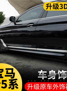 11-23款宝马5系车身饰条五系改装520i525li530li门边亮条装饰用品