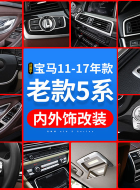 适用宝马5系内饰改装520 528 525li中控面板空调出风口装饰亮条贴