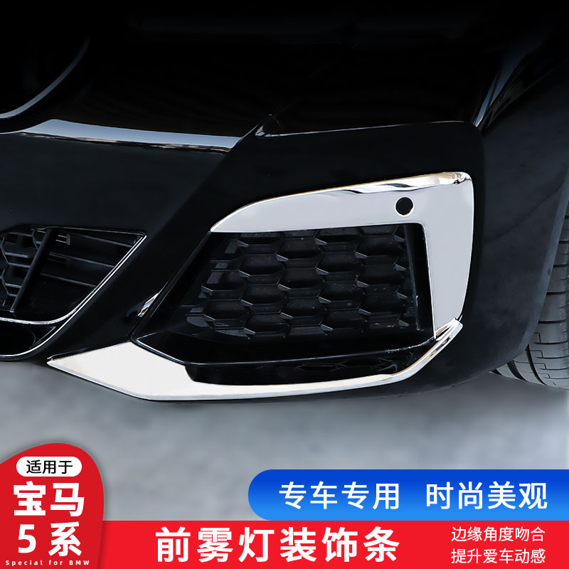 21-23款宝马新5系改装前雾灯装饰条525li530li前杠雾灯框亮条贴片