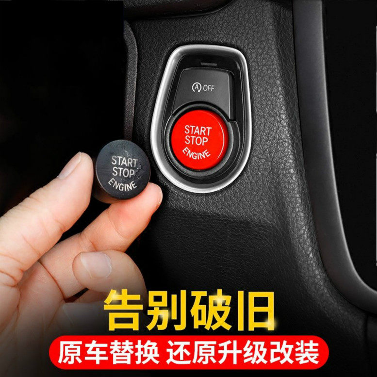 宝马一键启动按键1系3系5系7系GT新X1X3X5内饰改装e90按钮装饰贴