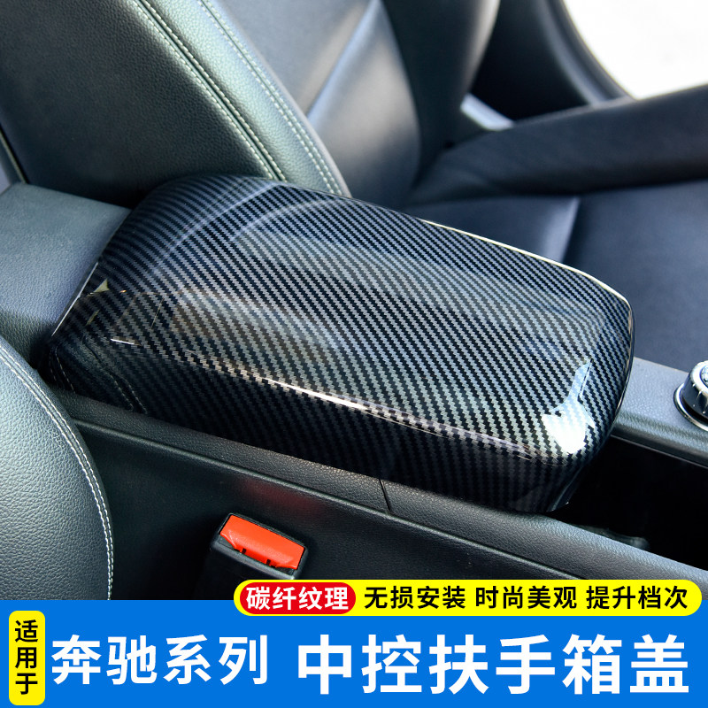 奔驰GLA200扶手箱装饰盖 CLA220 A200 B级中控内饰改装装饰贴用品