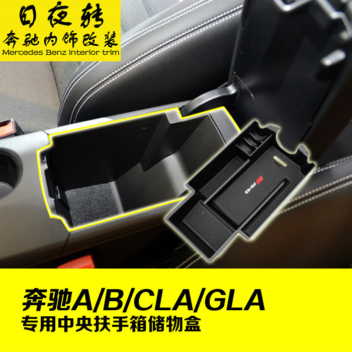 适用于奔驰扶手箱储物盒gla200 A级 B级 CLA180中控台置物盒改装