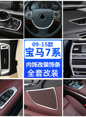 宝马7系内饰改装730 740Li方向盘饰条贴后排出风口升窗喇叭装饰贴