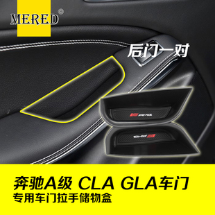 奔驰A级A180 GLA200 CLA220 GLA260车门把手储物盒内饰改装置物盒