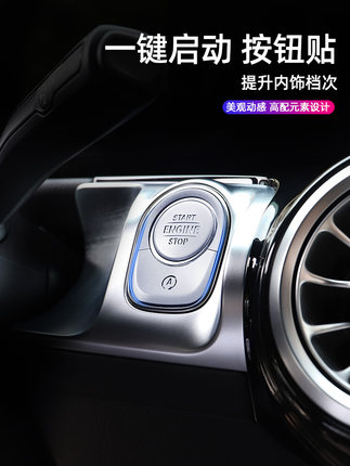 奔驰GLB200 GLA CLA A级A180L A200L改装一键启动装饰贴内饰用品