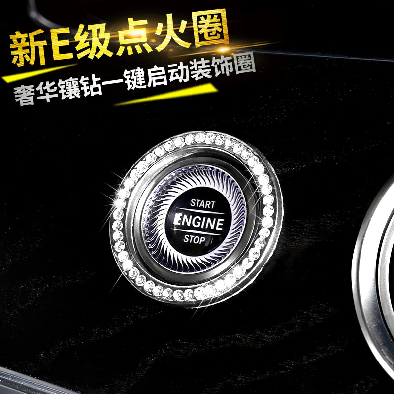 奔驰新E级E300L中控一键启动点火开关改装饰圈GLC260C200L车内饰